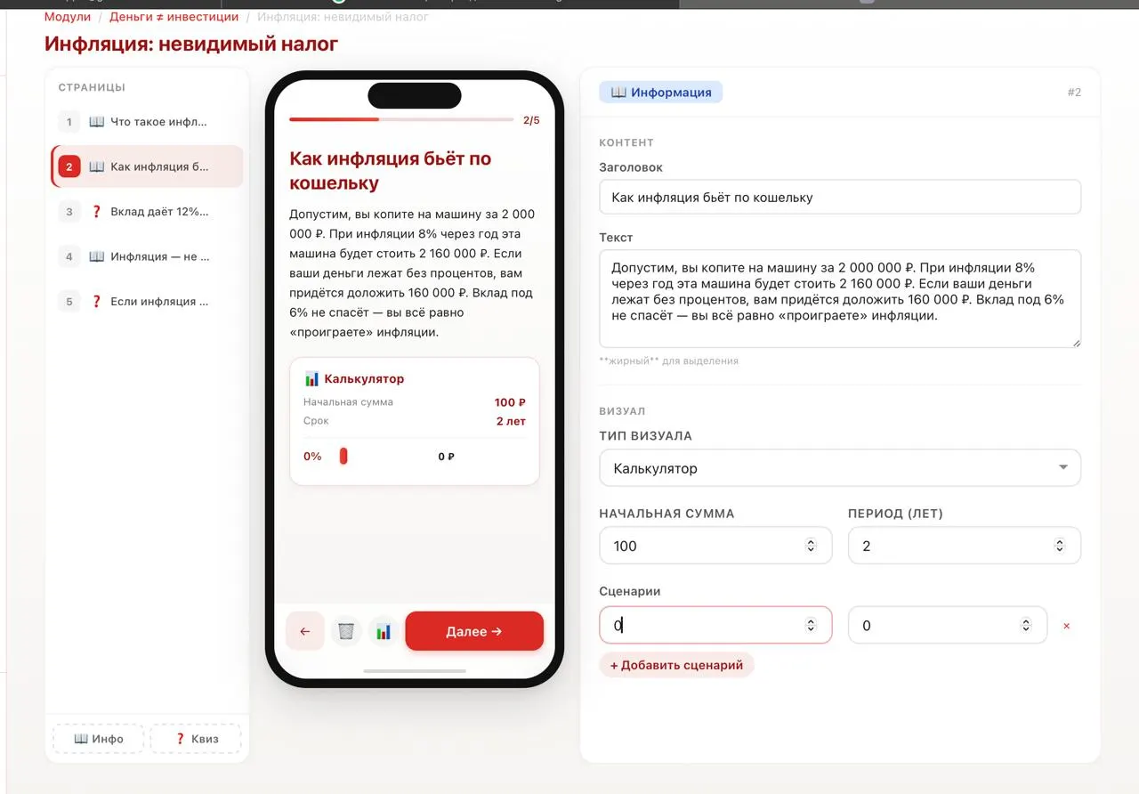 FinMayak admin CMS — page list, phone preview, and content editor for authoring a lesson on inflation
