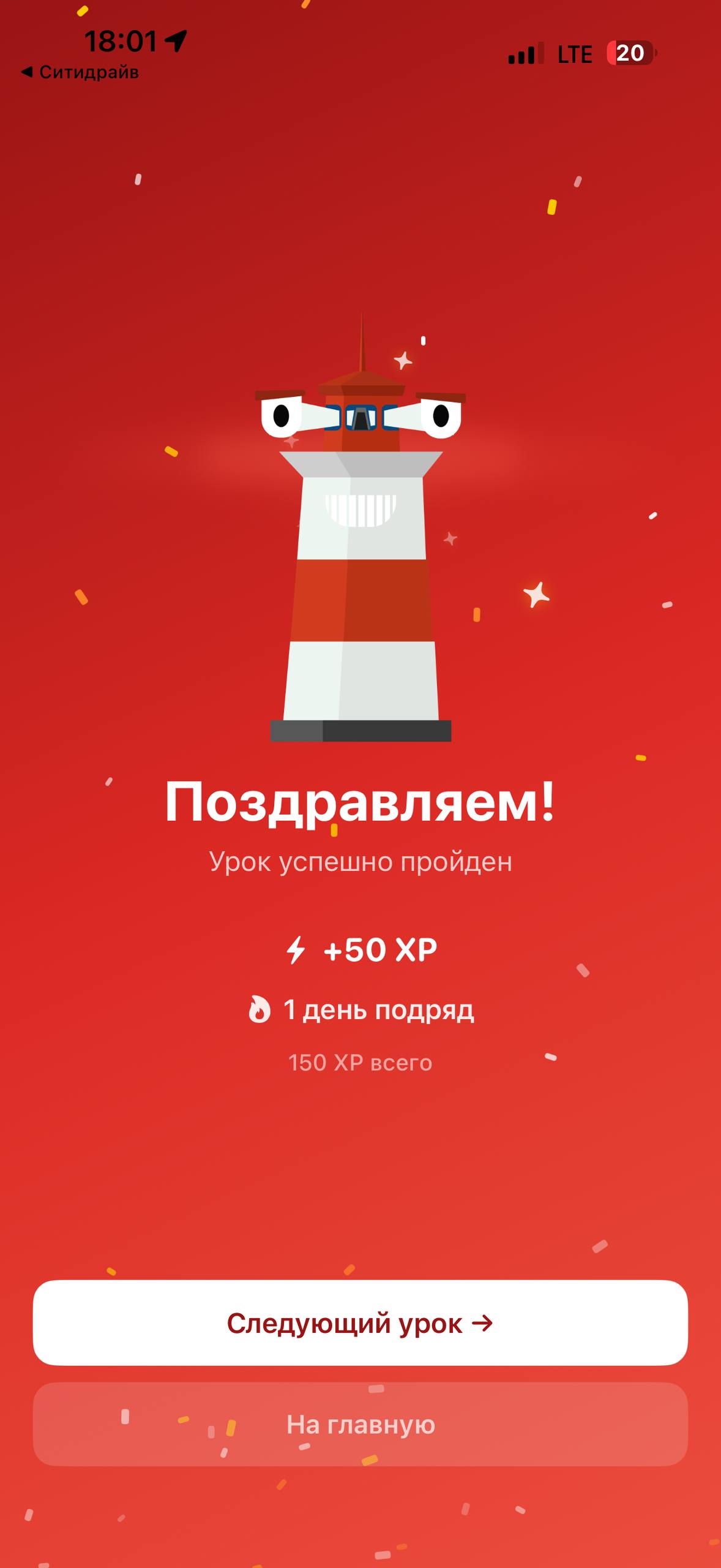 End-of-lesson celebration screen — lighthouse mascot, +50 XP awarded, one-day streak, 150 XP total