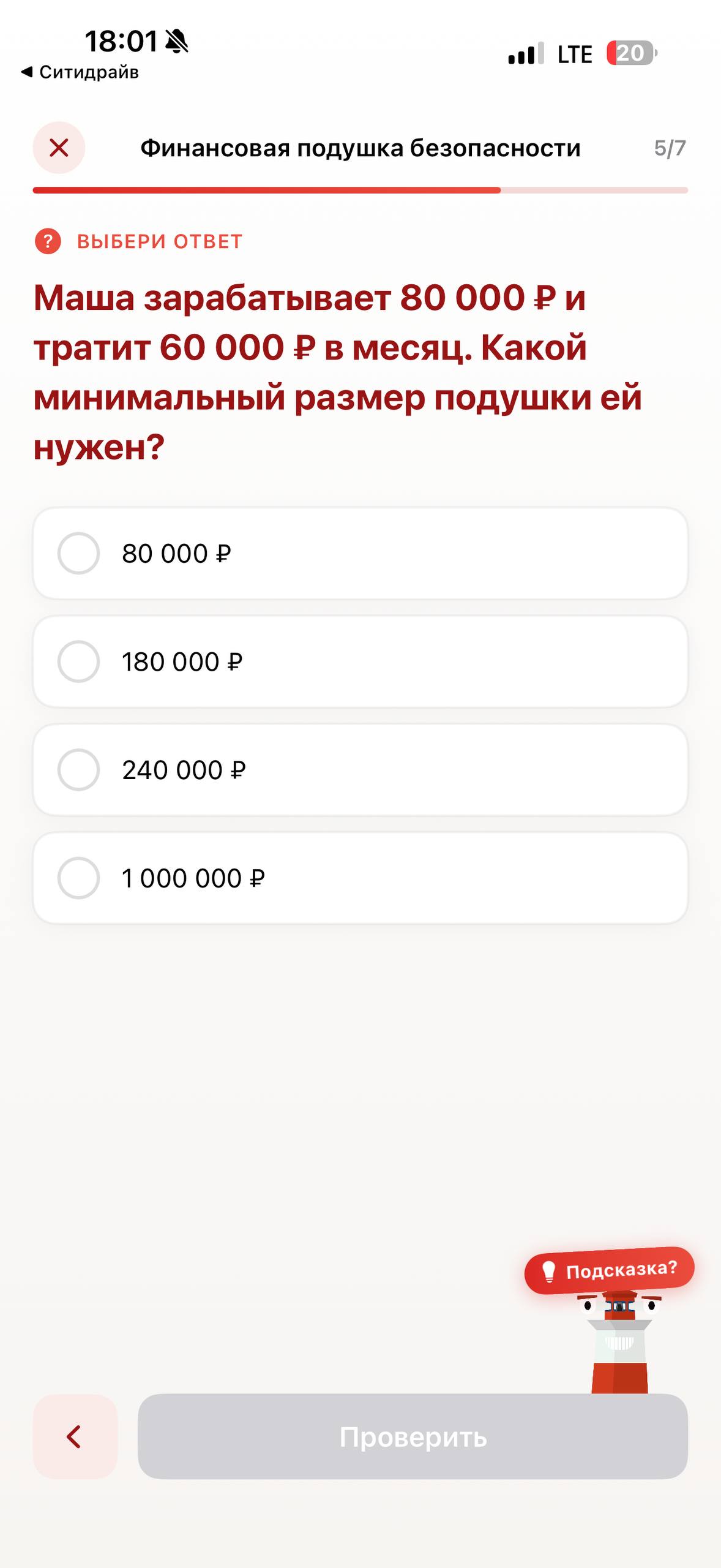 Quiz screen — a five-of-seven question about choosing the right emergency fund size with multiple-choice options